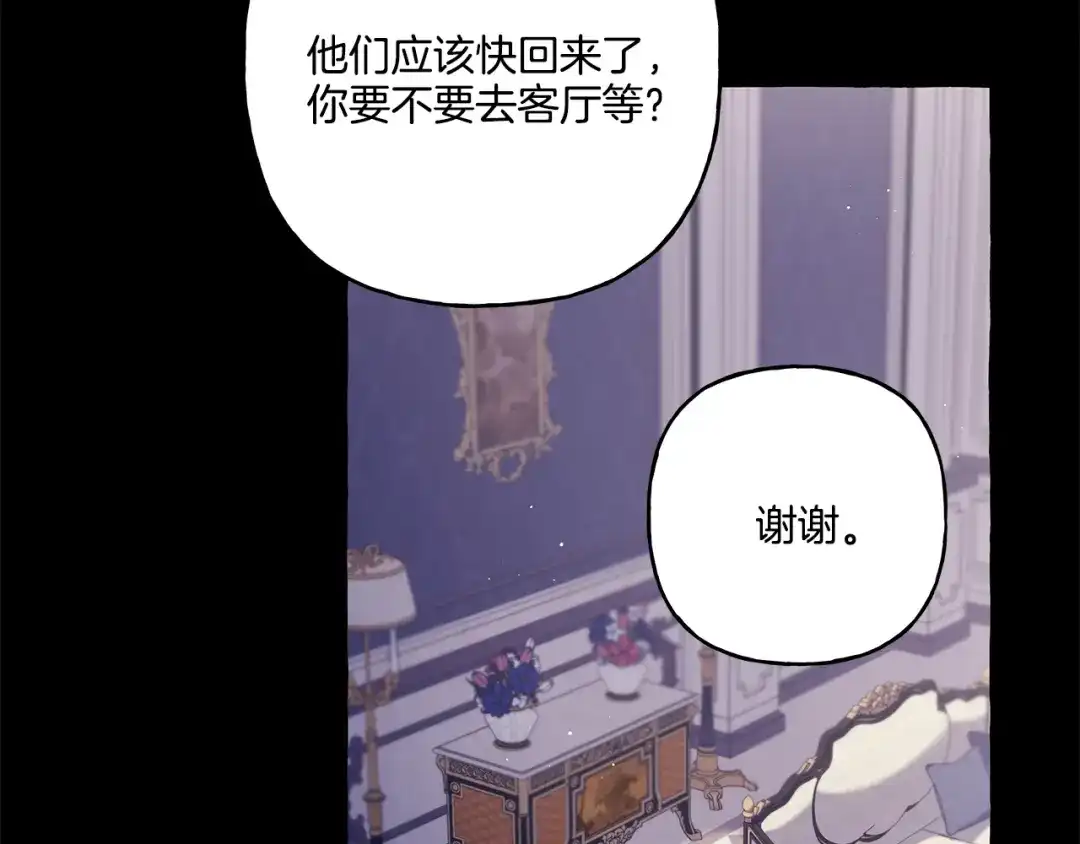 偏执公爵不让我带崽逃 第33话 派特里想要当哥哥 第116页