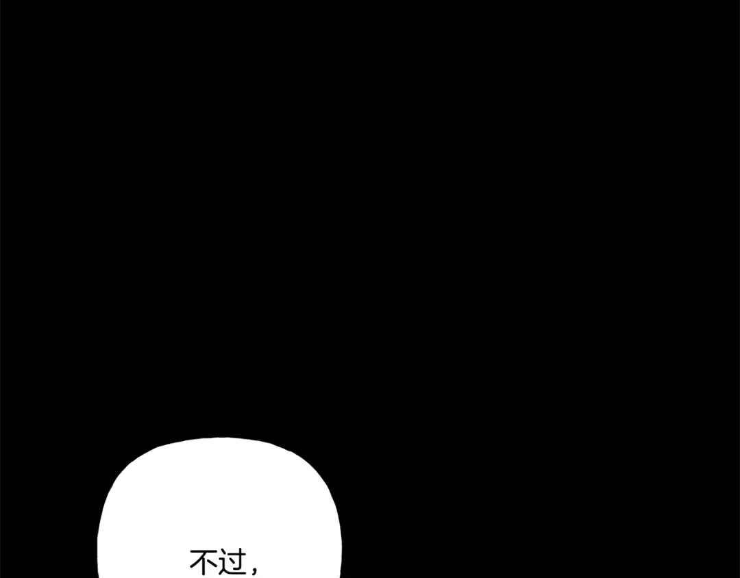 偏执公爵不让我带崽逃 第33话 派特里想要当哥哥 第118页