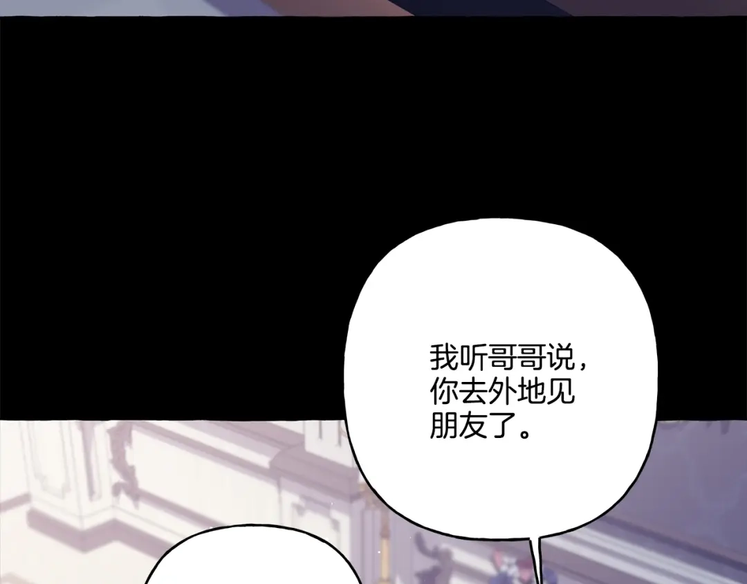 偏执公爵不让我带崽逃 第33话 派特里想要当哥哥 第120页