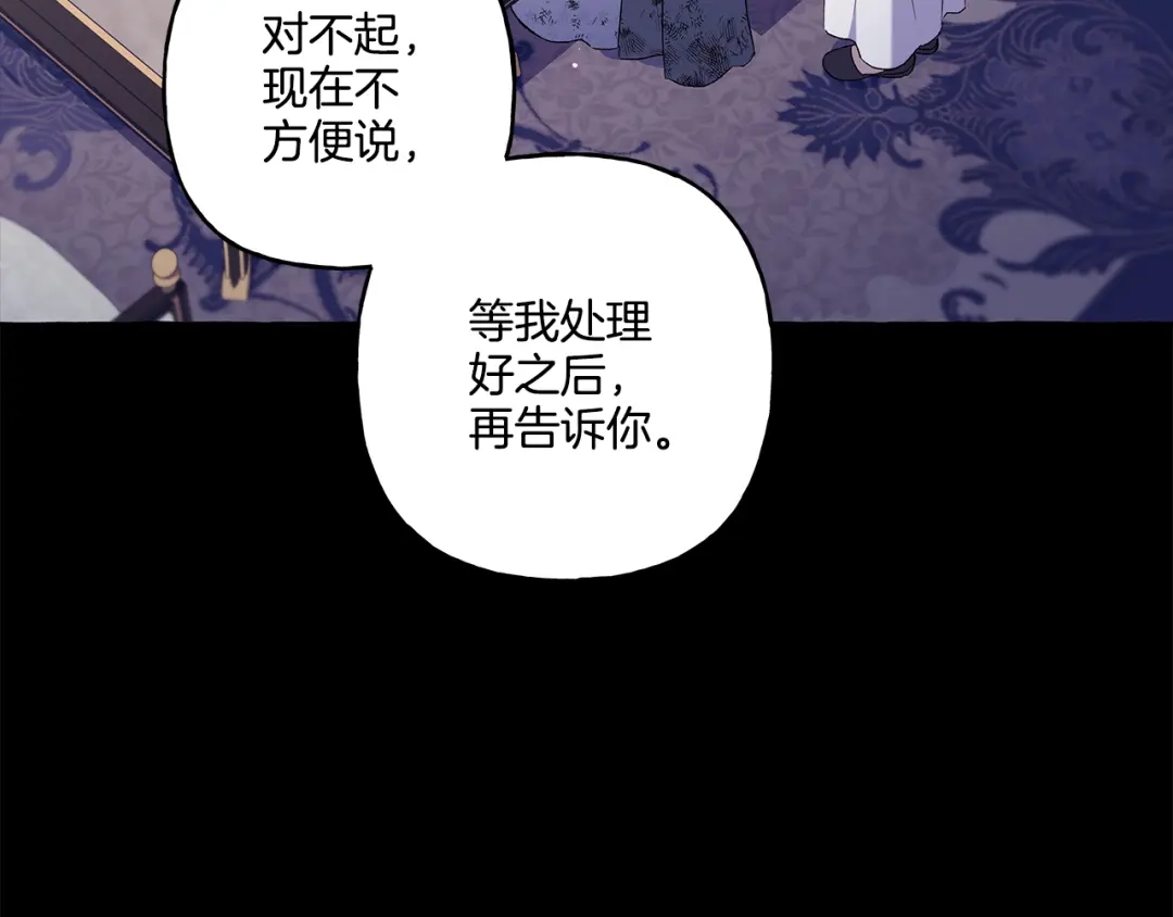 偏执公爵不让我带崽逃 第33话 派特里想要当哥哥 第122页