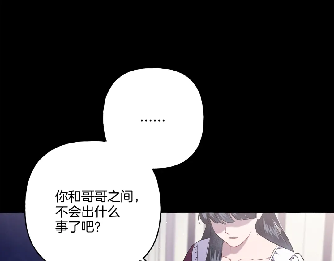 偏执公爵不让我带崽逃 第33话 派特里想要当哥哥 第123页