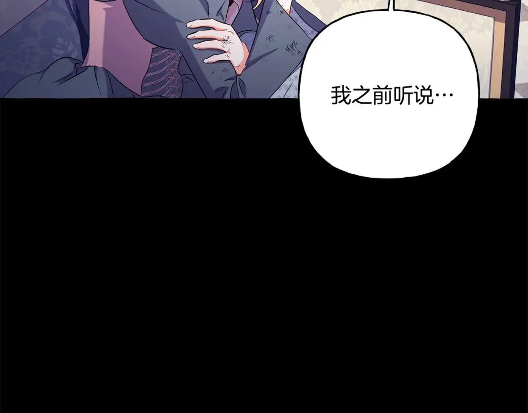 偏执公爵不让我带崽逃 第33话 派特里想要当哥哥 第125页