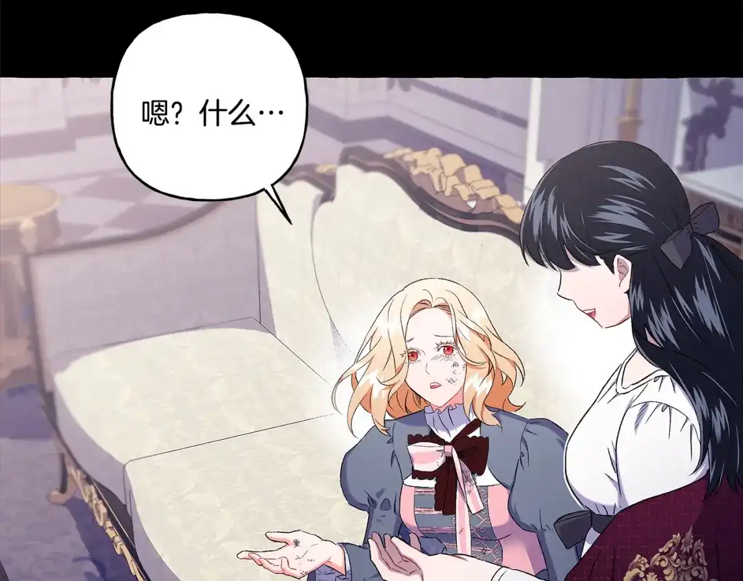 偏执公爵不让我带崽逃 第33话 派特里想要当哥哥 第126页
