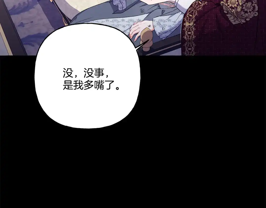 偏执公爵不让我带崽逃 第33话 派特里想要当哥哥 第127页
