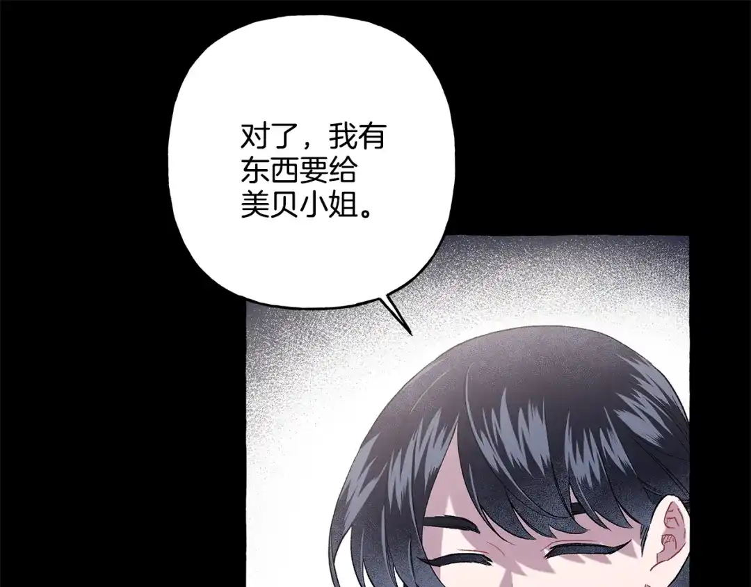 偏执公爵不让我带崽逃 第33话 派特里想要当哥哥 第129页