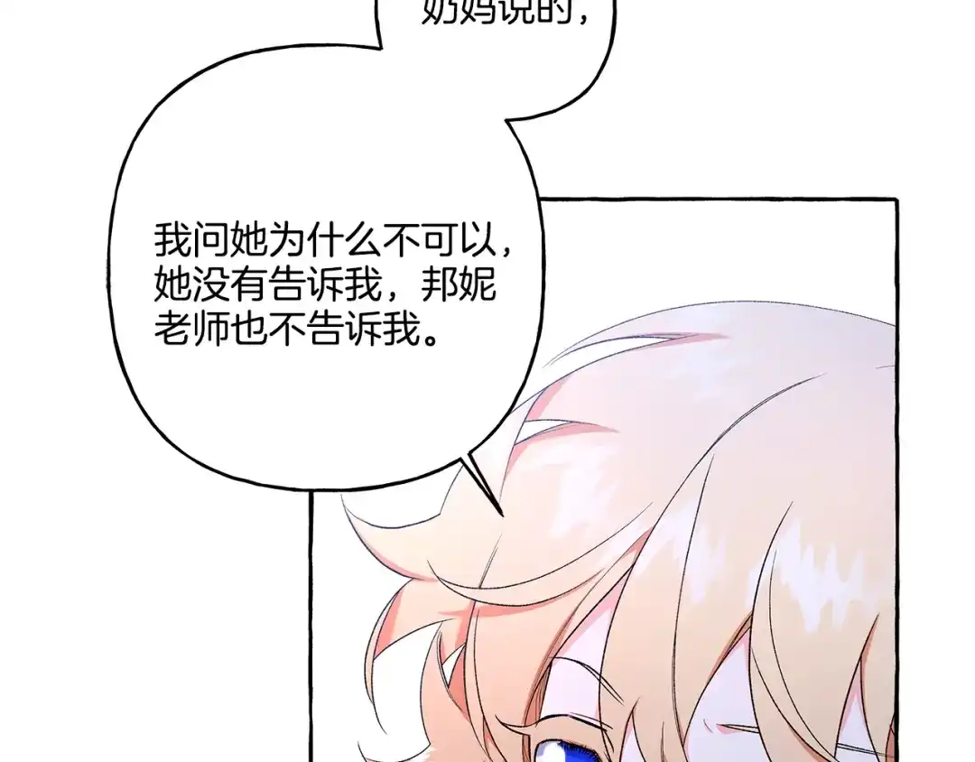 偏执公爵不让我带崽逃 第33话 派特里想要当哥哥 第13页
