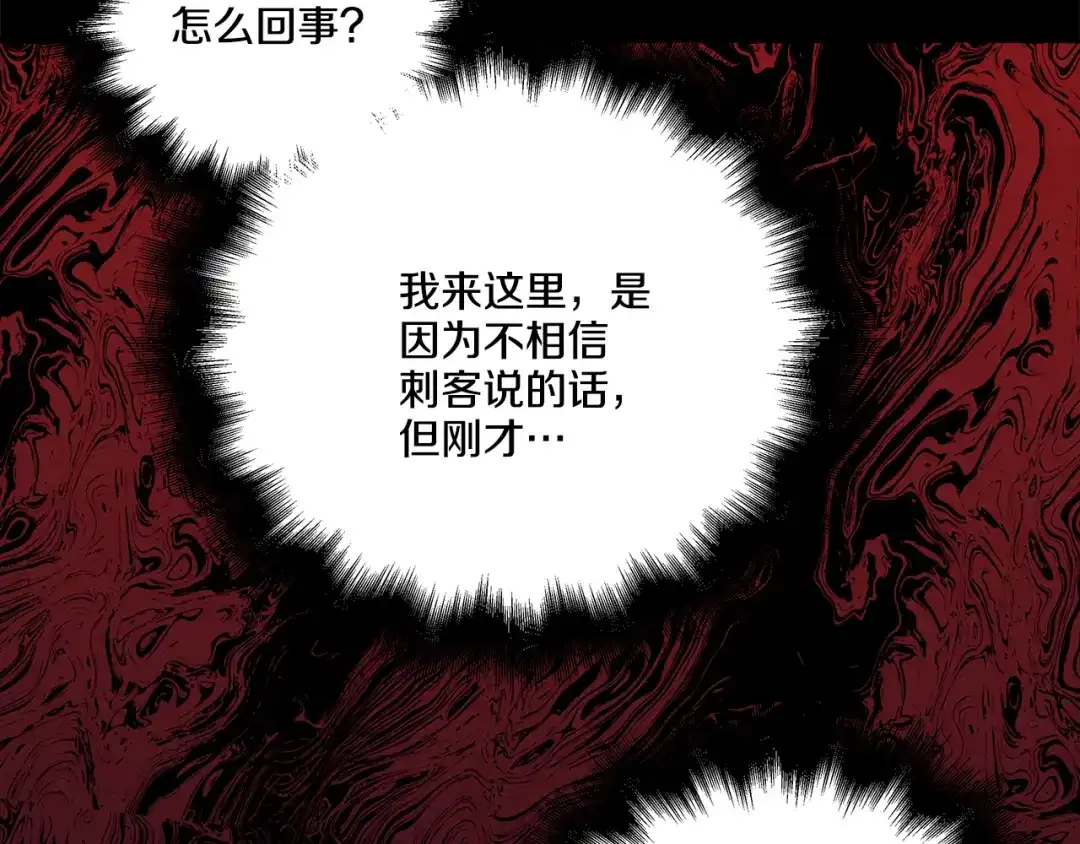 偏执公爵不让我带崽逃 第33话 派特里想要当哥哥 第134页