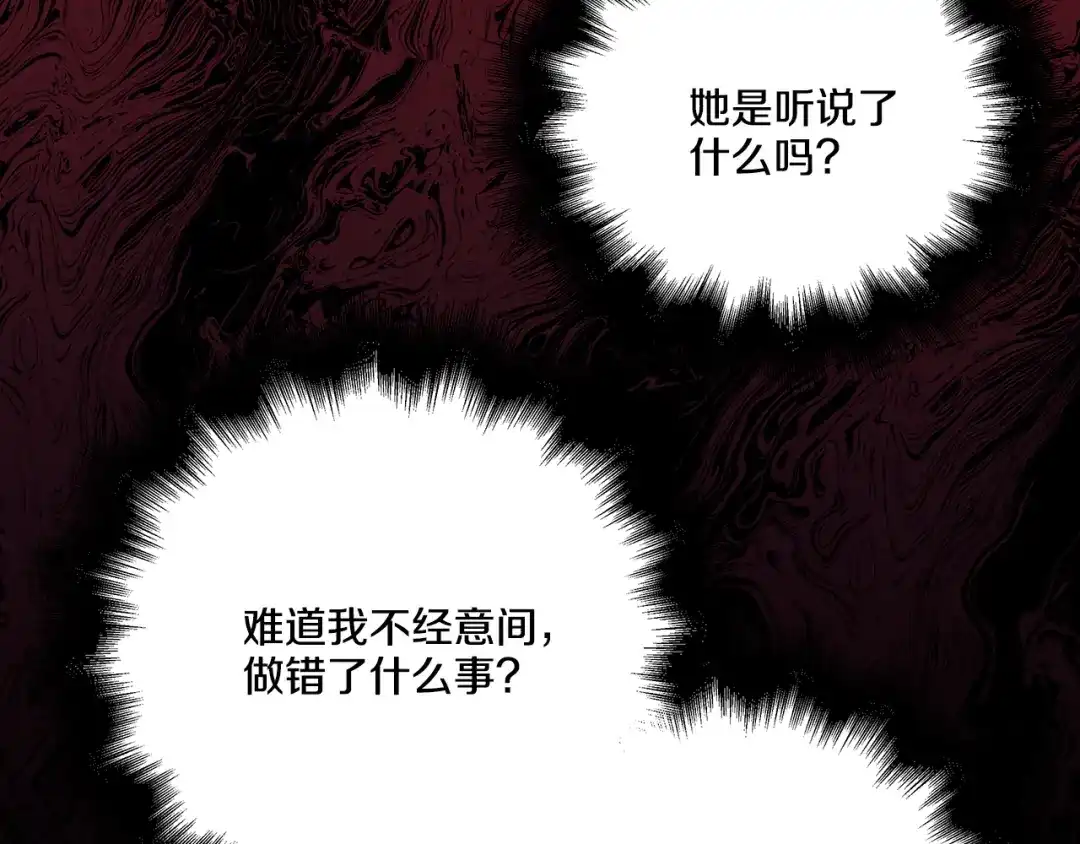 偏执公爵不让我带崽逃 第33话 派特里想要当哥哥 第135页