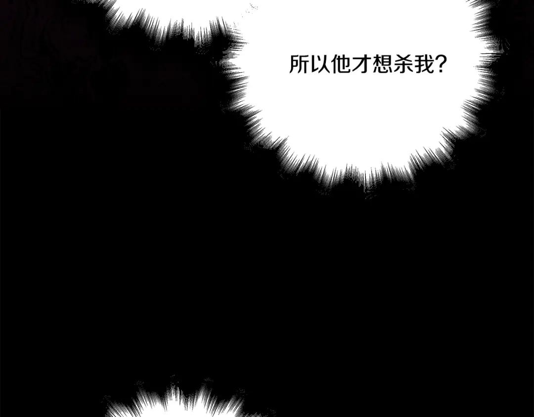 偏执公爵不让我带崽逃 第33话 派特里想要当哥哥 第136页