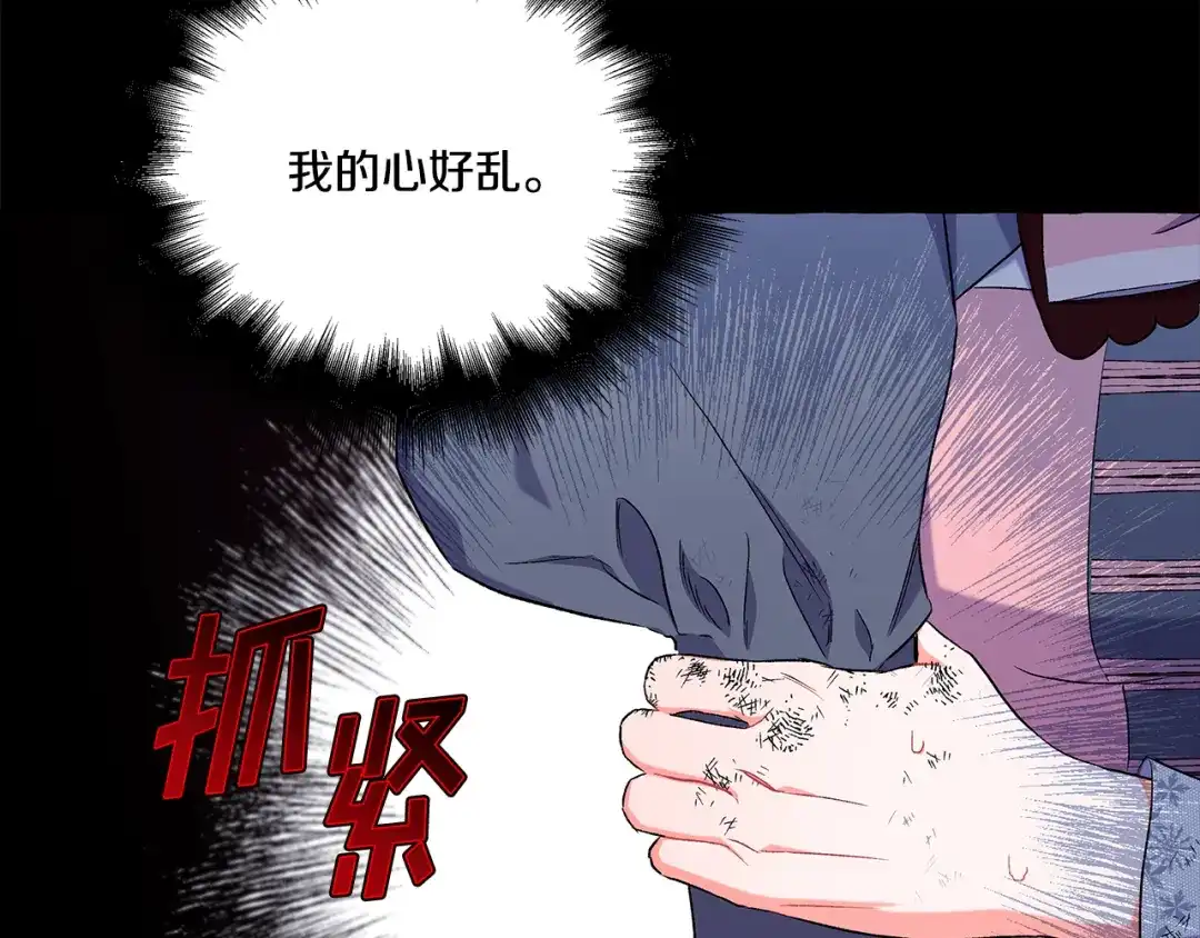 偏执公爵不让我带崽逃 第33话 派特里想要当哥哥 第137页