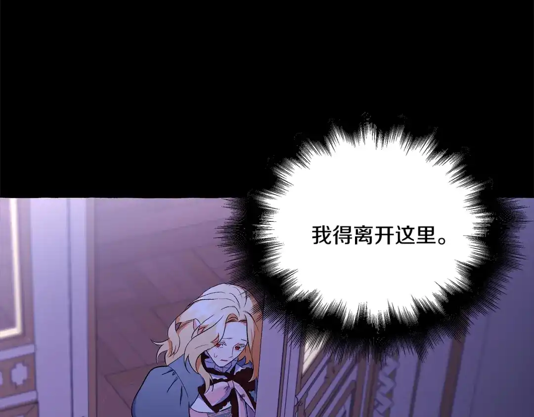 偏执公爵不让我带崽逃 第33话 派特里想要当哥哥 第139页