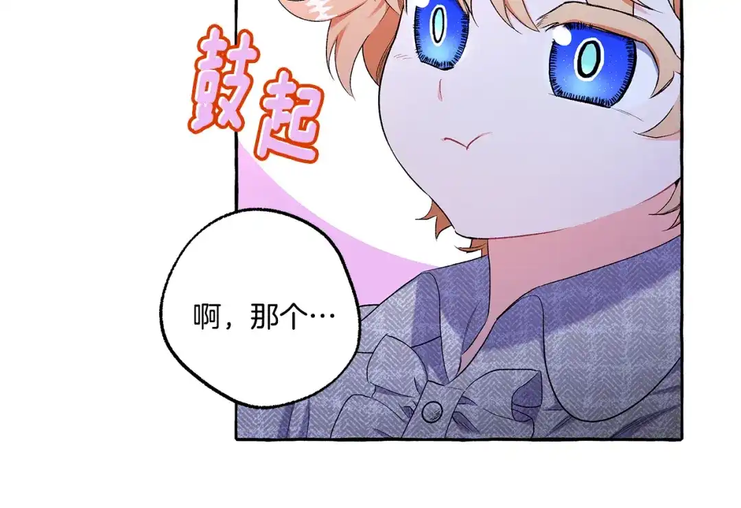 偏执公爵不让我带崽逃 第33话 派特里想要当哥哥 第14页