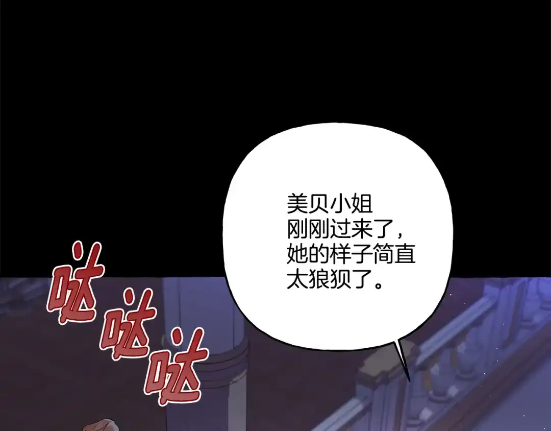 偏执公爵不让我带崽逃 第33话 派特里想要当哥哥 第144页