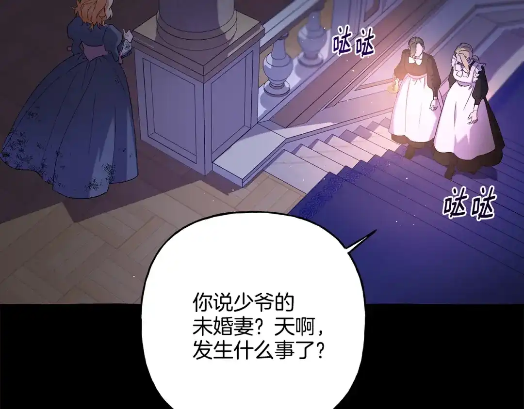 偏执公爵不让我带崽逃 第33话 派特里想要当哥哥 第145页