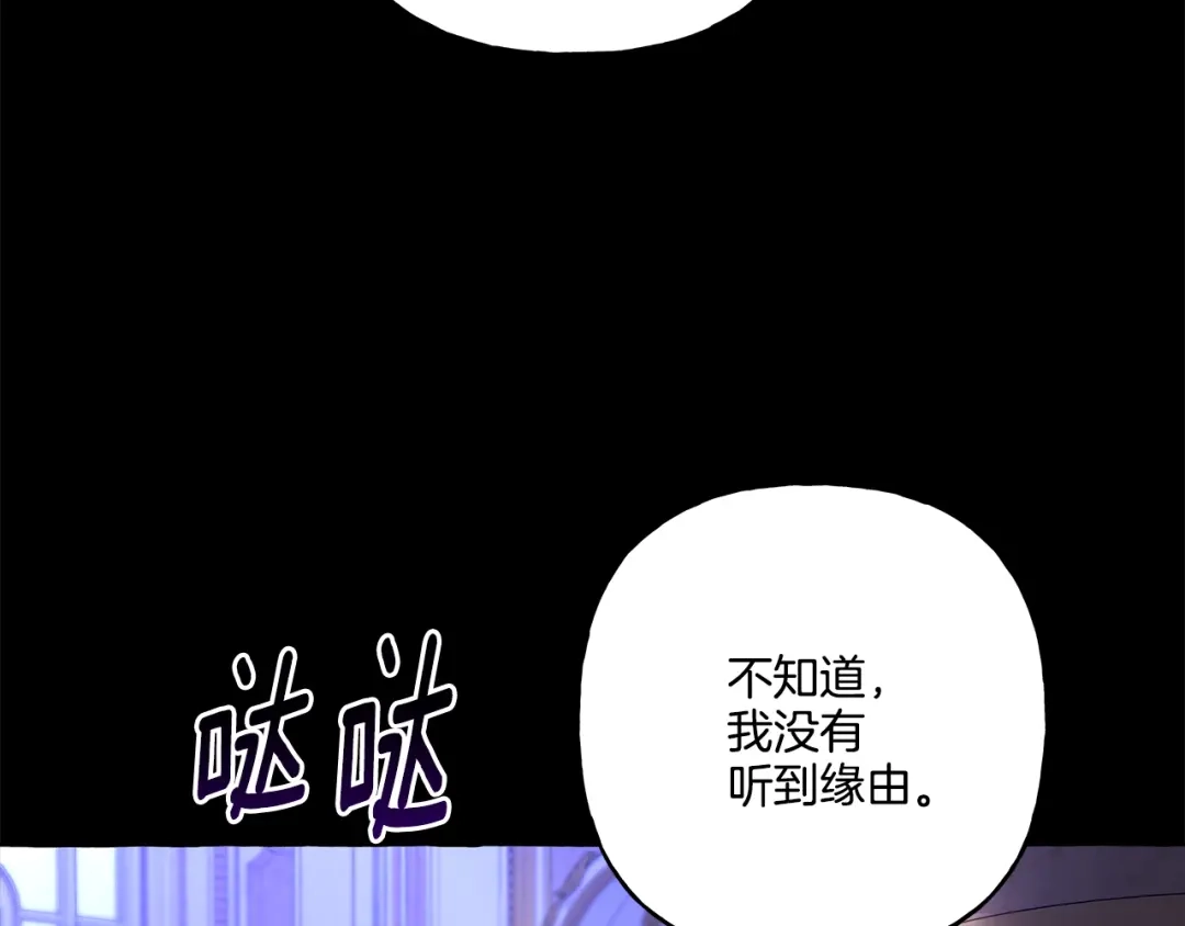 偏执公爵不让我带崽逃 第33话 派特里想要当哥哥 第146页