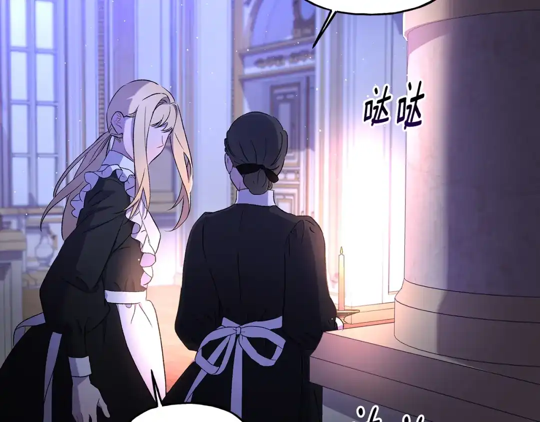 偏执公爵不让我带崽逃 第33话 派特里想要当哥哥 第147页