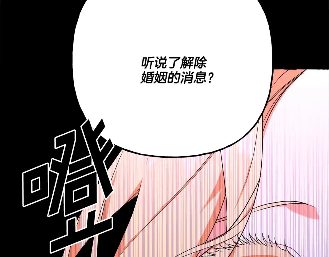 偏执公爵不让我带崽逃 第33话 派特里想要当哥哥 第149页