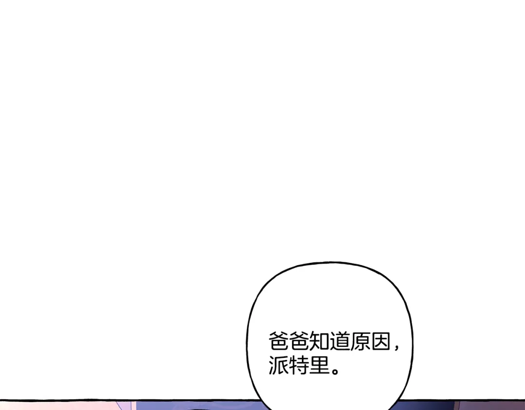 偏执公爵不让我带崽逃 第33话 派特里想要当哥哥 第15页