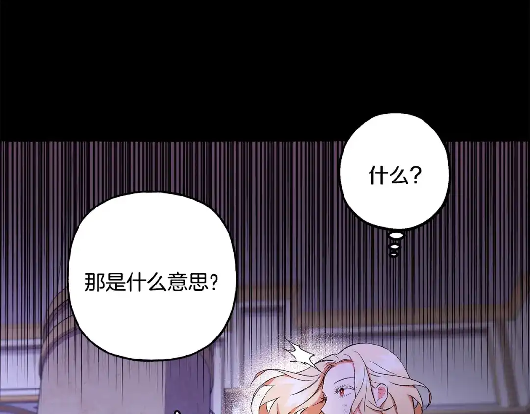 偏执公爵不让我带崽逃 第33话 派特里想要当哥哥 第151页