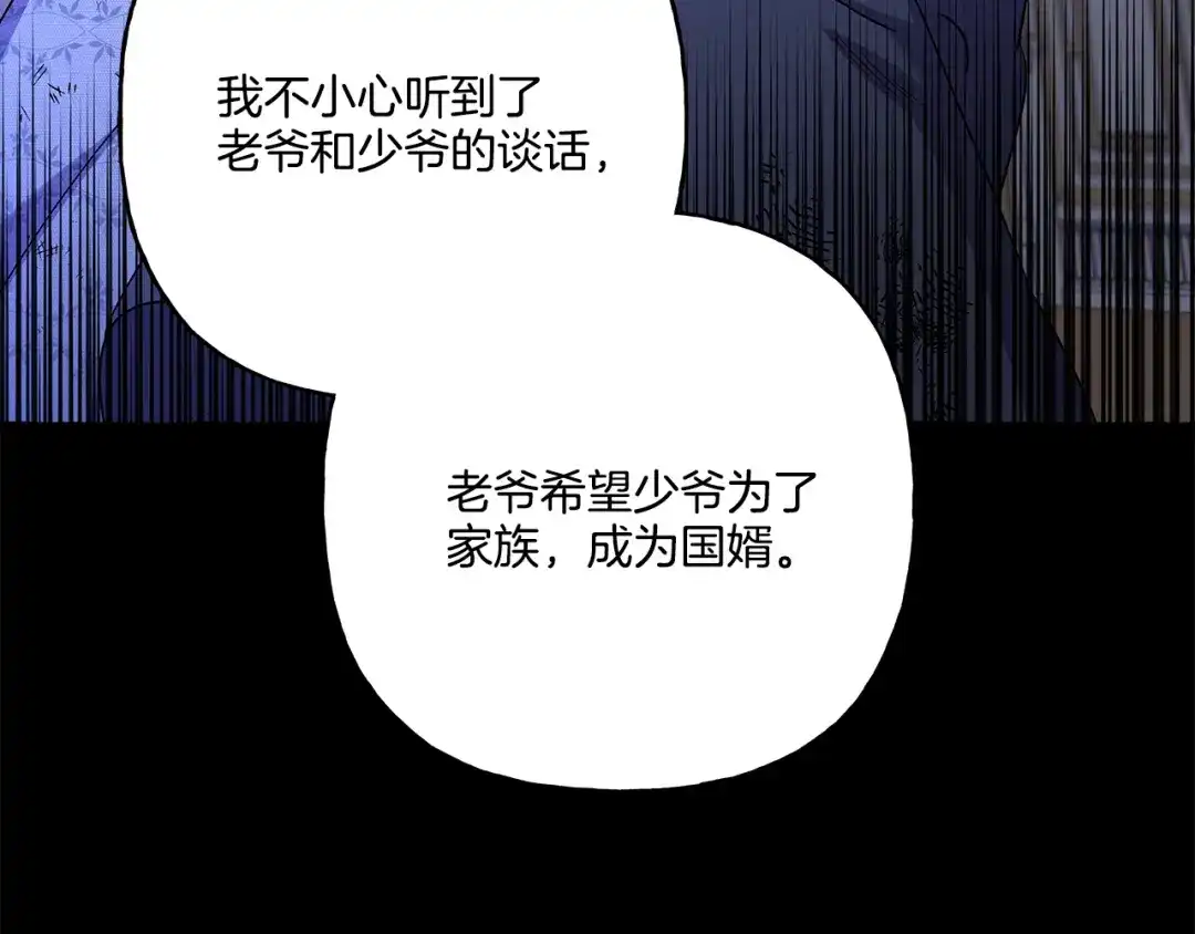 偏执公爵不让我带崽逃 第33话 派特里想要当哥哥 第153页