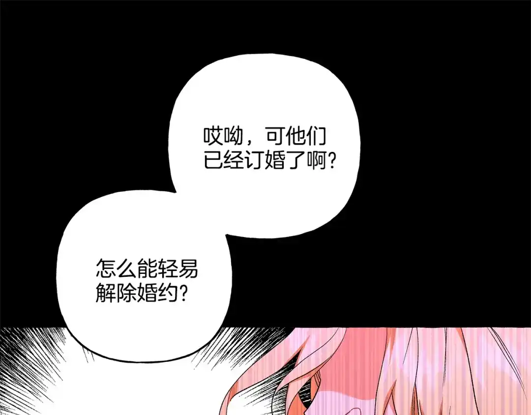 偏执公爵不让我带崽逃 第33话 派特里想要当哥哥 第155页
