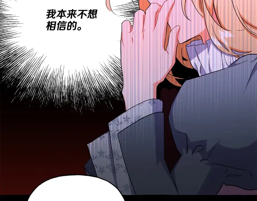 偏执公爵不让我带崽逃 第33话 派特里想要当哥哥 第156页