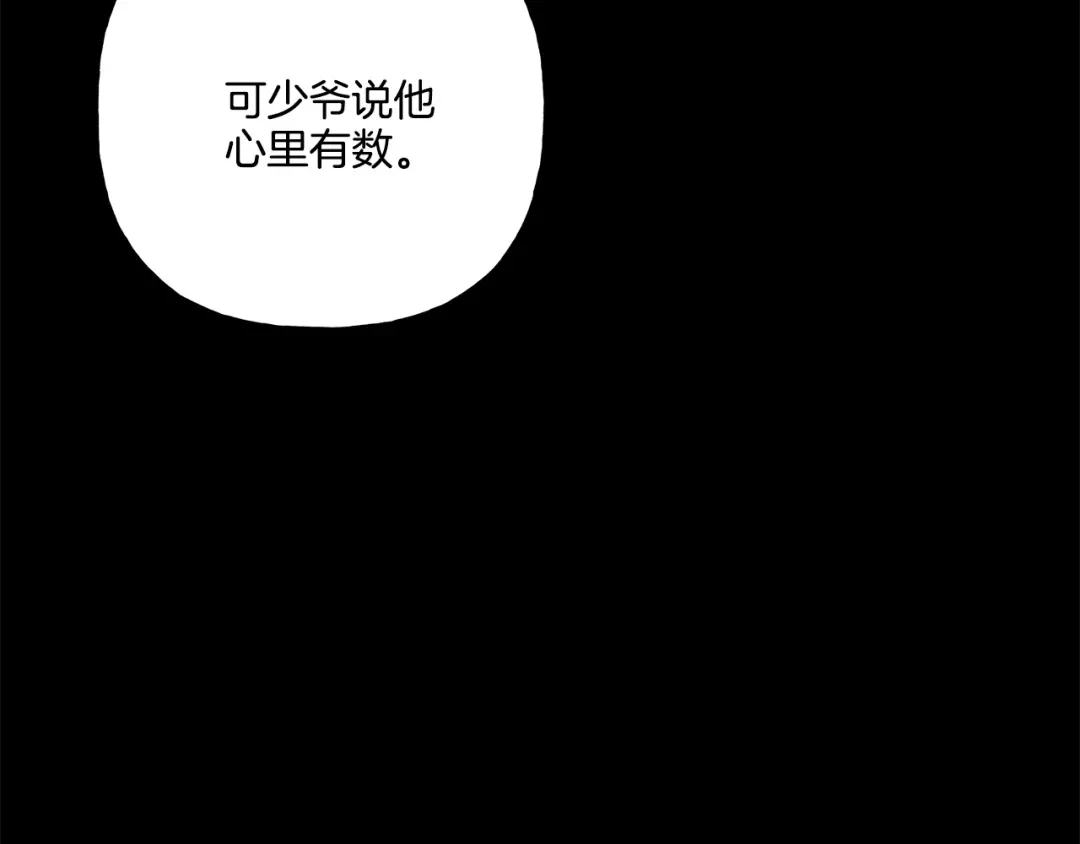 偏执公爵不让我带崽逃 第33话 派特里想要当哥哥 第157页