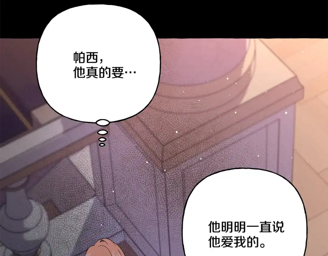 偏执公爵不让我带崽逃 第33话 派特里想要当哥哥 第158页