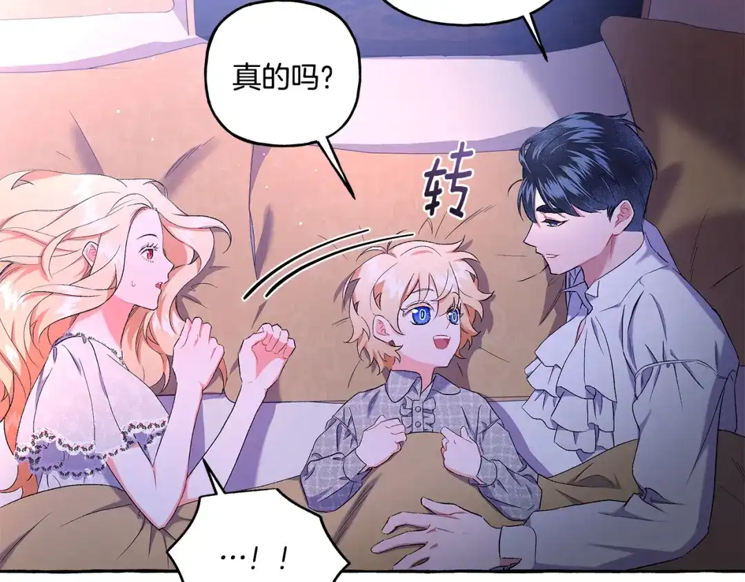 偏执公爵不让我带崽逃 第33话 派特里想要当哥哥 第16页