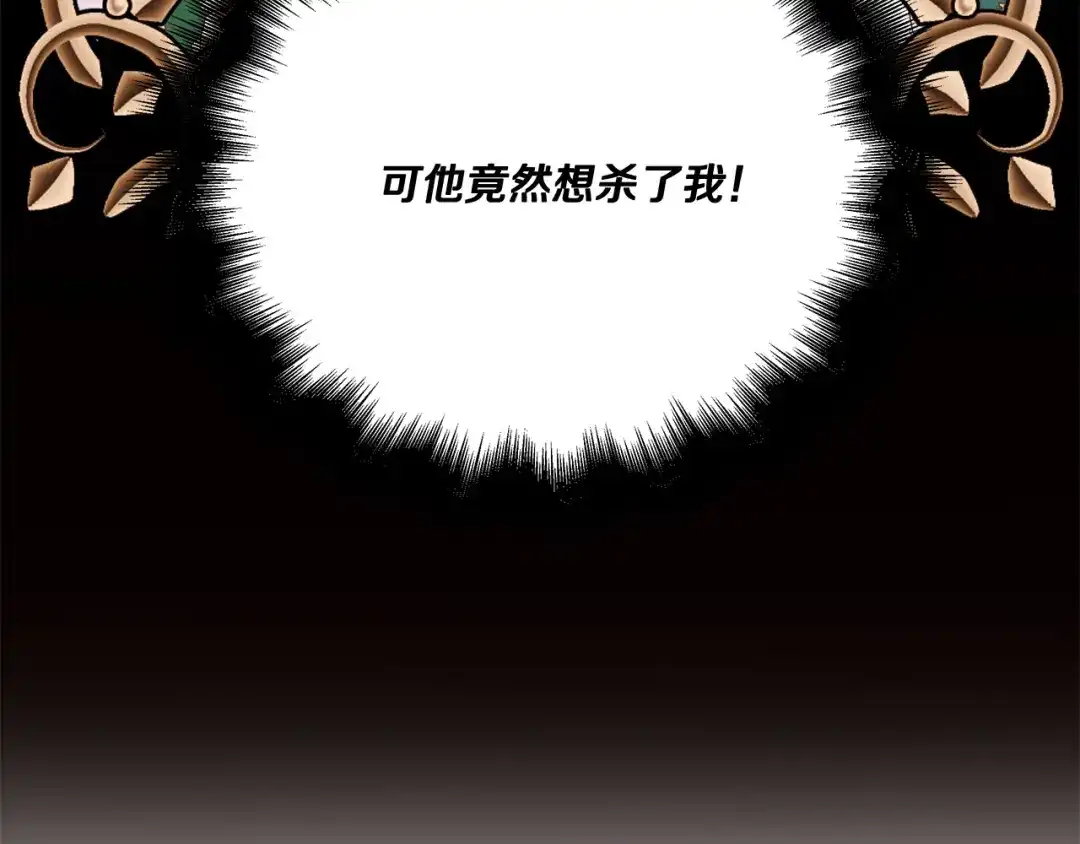 偏执公爵不让我带崽逃 第33话 派特里想要当哥哥 第165页