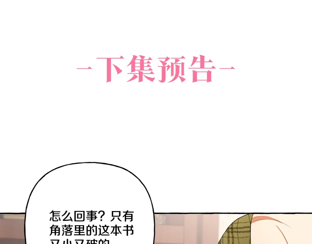 偏执公爵不让我带崽逃 第33话 派特里想要当哥哥 第169页