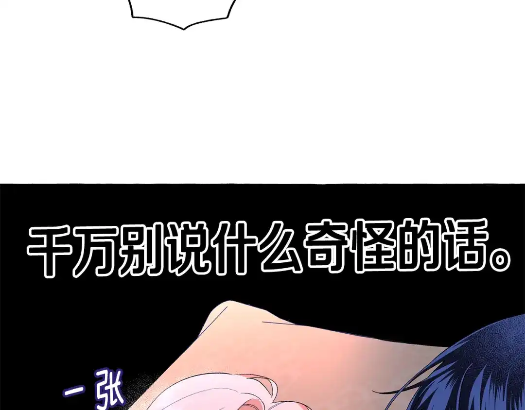 偏执公爵不让我带崽逃 第33话 派特里想要当哥哥 第17页