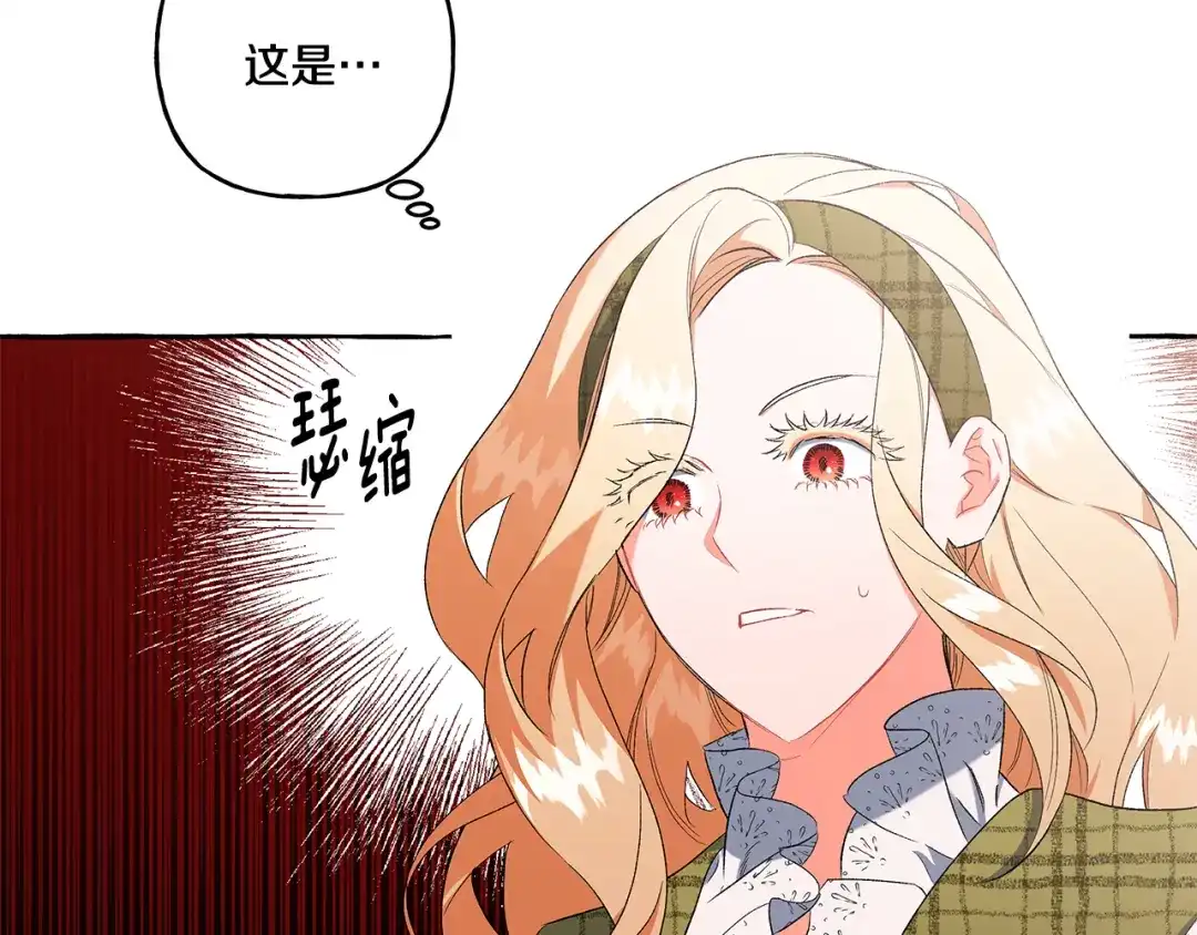 偏执公爵不让我带崽逃 第33话 派特里想要当哥哥 第174页