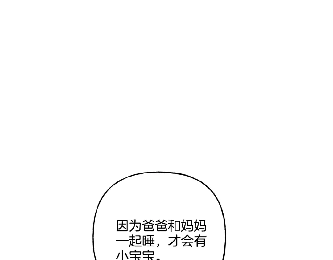 偏执公爵不让我带崽逃 第33话 派特里想要当哥哥 第19页