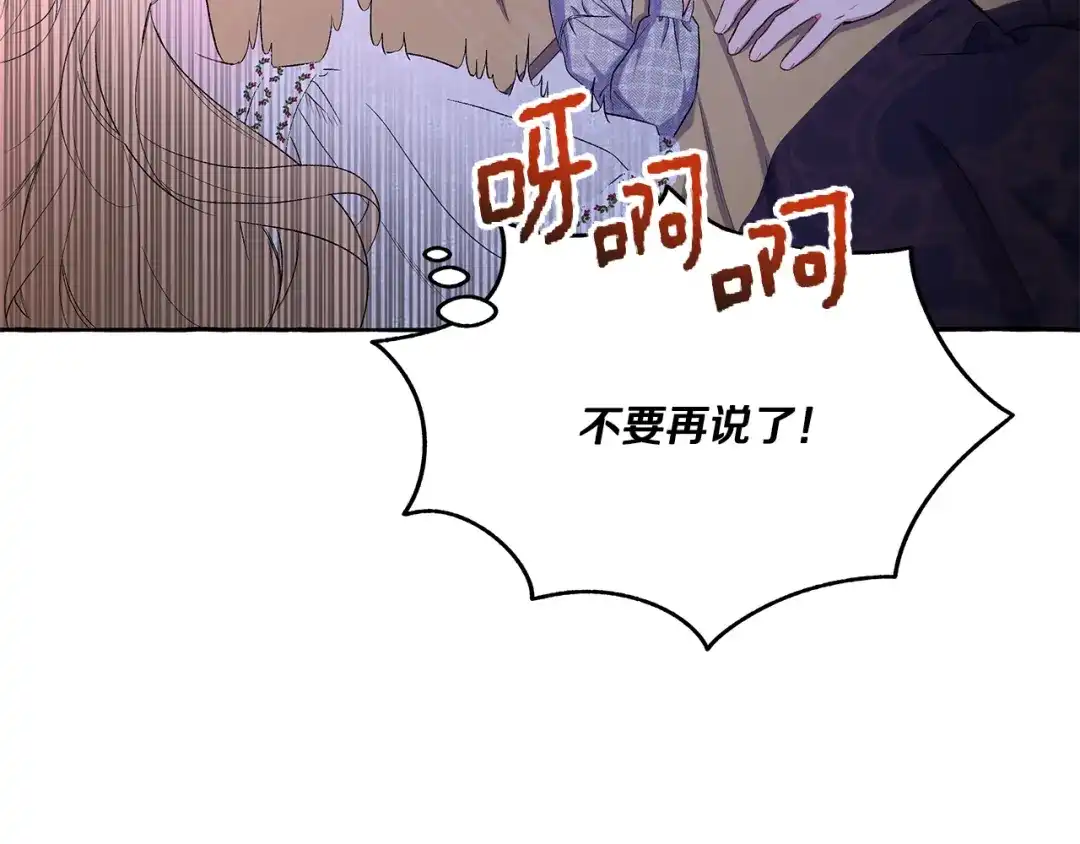 偏执公爵不让我带崽逃 第33话 派特里想要当哥哥 第21页