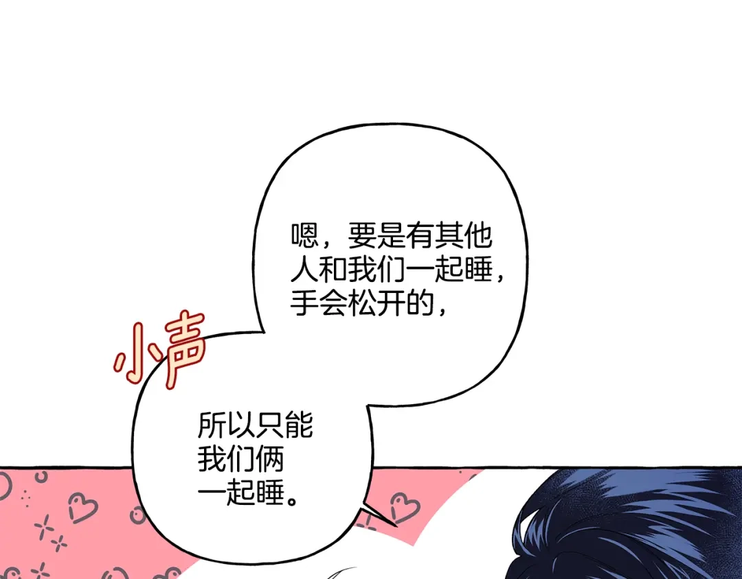 偏执公爵不让我带崽逃 第33话 派特里想要当哥哥 第22页