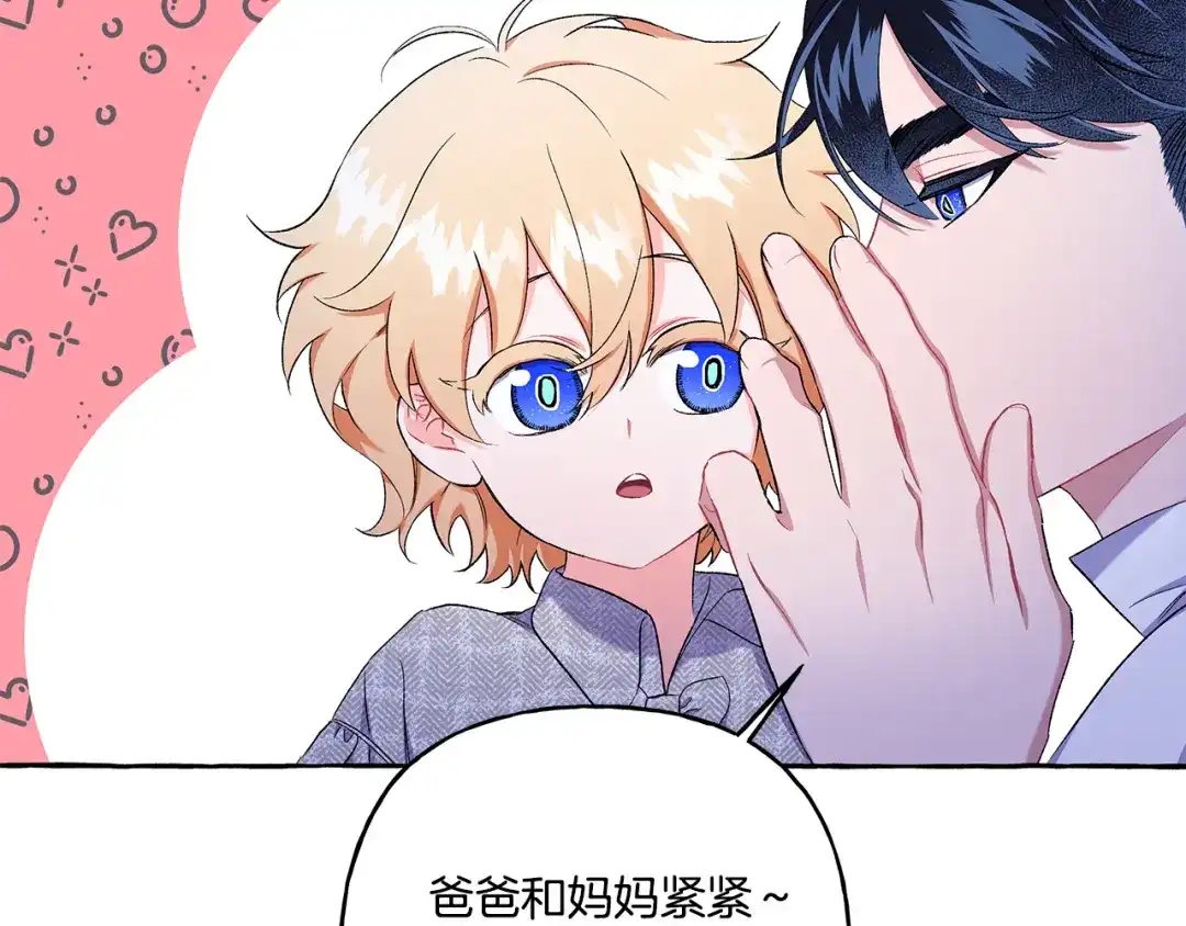 偏执公爵不让我带崽逃 第33话 派特里想要当哥哥 第23页
