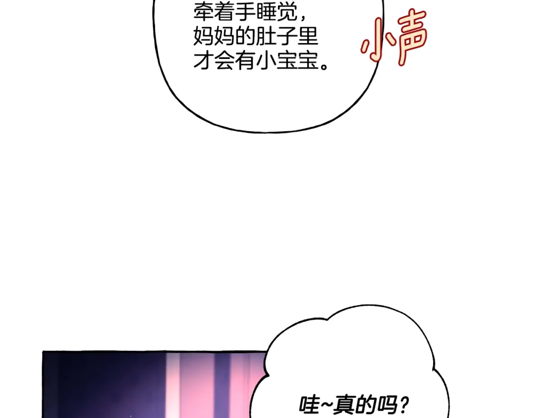 偏执公爵不让我带崽逃 第33话 派特里想要当哥哥 第24页