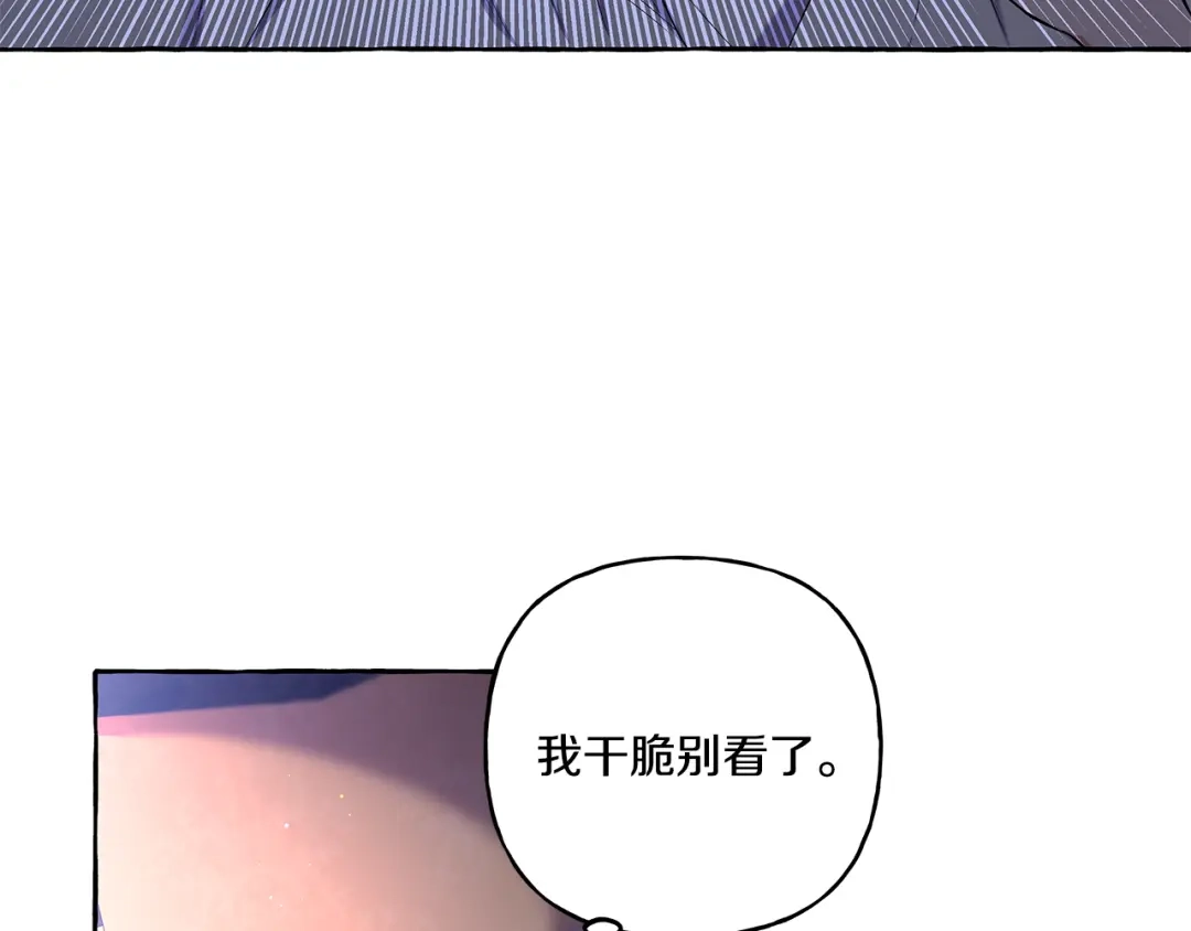 偏执公爵不让我带崽逃 第33话 派特里想要当哥哥 第29页