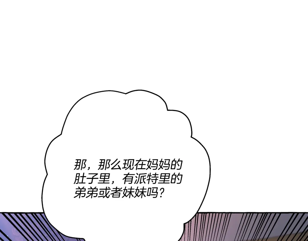 偏执公爵不让我带崽逃 第33话 派特里想要当哥哥 第31页