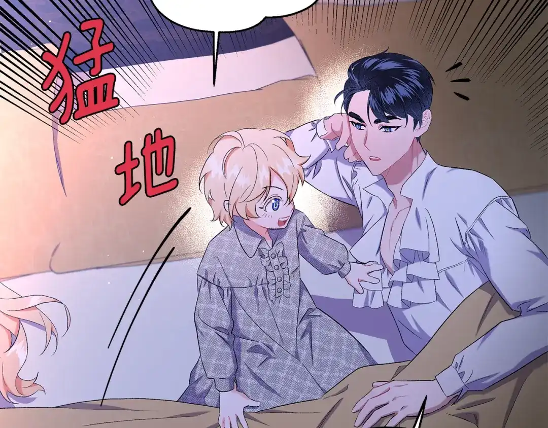 偏执公爵不让我带崽逃 第33话 派特里想要当哥哥 第32页