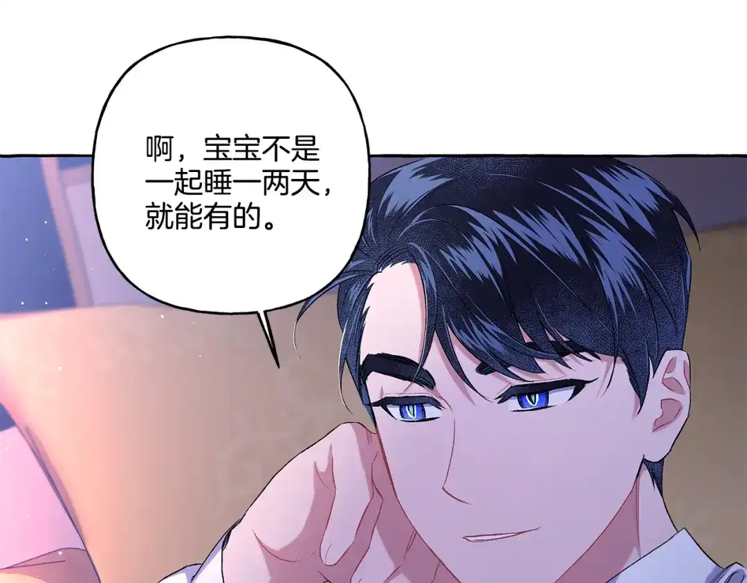 偏执公爵不让我带崽逃 第33话 派特里想要当哥哥 第34页