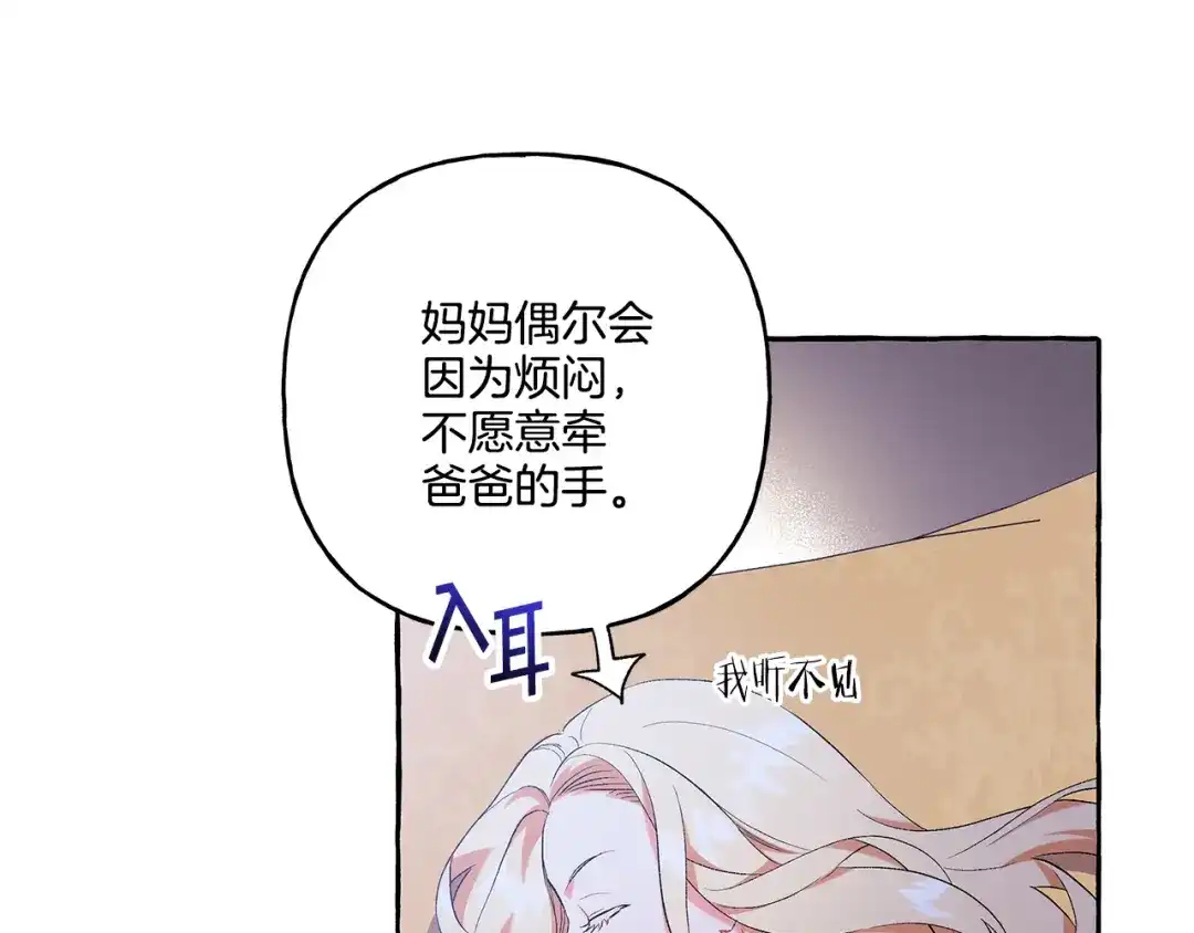偏执公爵不让我带崽逃 第33话 派特里想要当哥哥 第36页