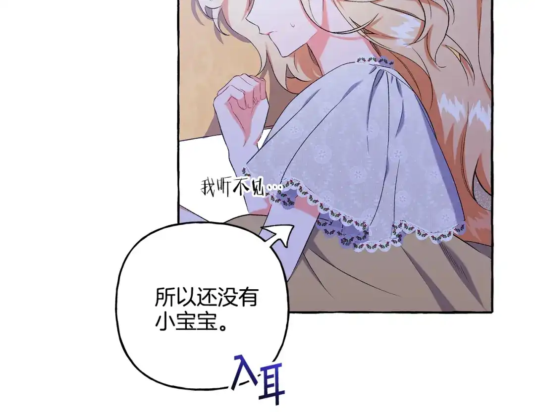 偏执公爵不让我带崽逃 第33话 派特里想要当哥哥 第37页
