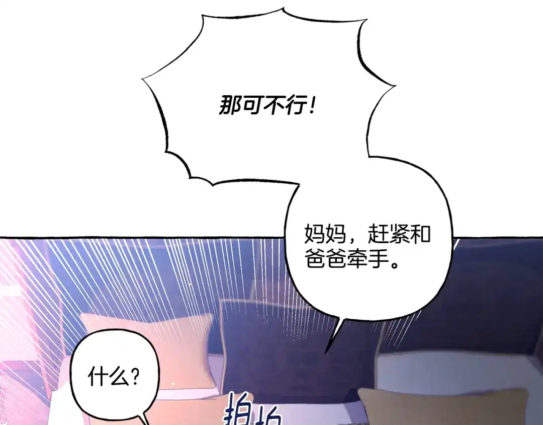 偏执公爵不让我带崽逃 第33话 派特里想要当哥哥 第39页