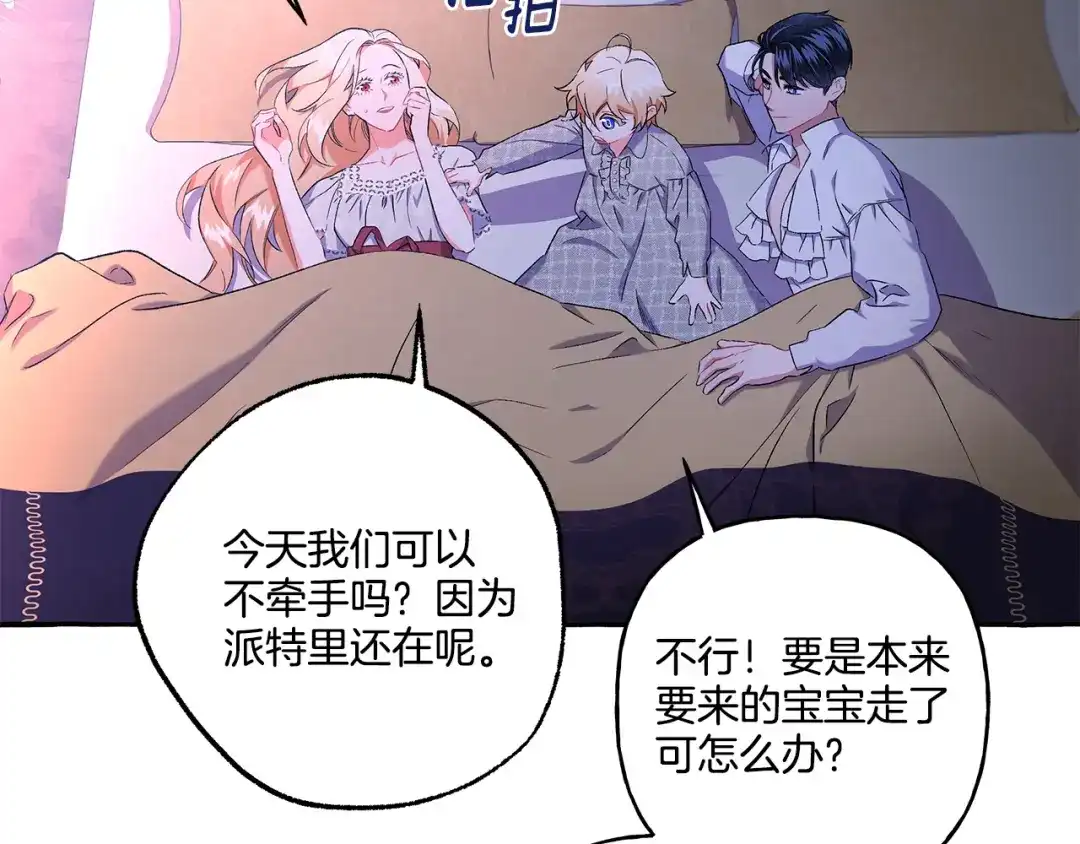 偏执公爵不让我带崽逃 第33话 派特里想要当哥哥 第40页