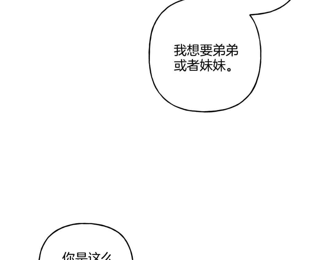 偏执公爵不让我带崽逃 第33话 派特里想要当哥哥 第41页