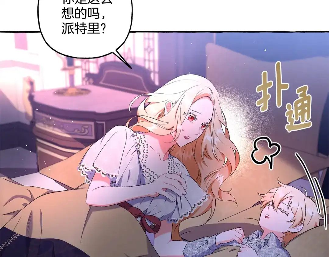 偏执公爵不让我带崽逃 第33话 派特里想要当哥哥 第42页