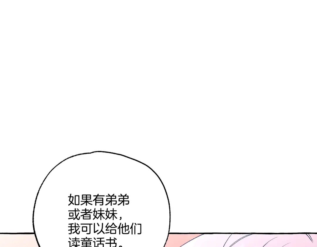 偏执公爵不让我带崽逃 第33话 派特里想要当哥哥 第44页