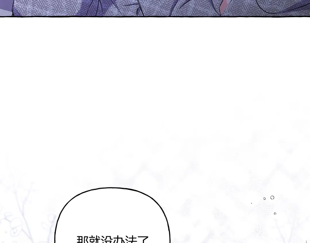 偏执公爵不让我带崽逃 第33话 派特里想要当哥哥 第46页